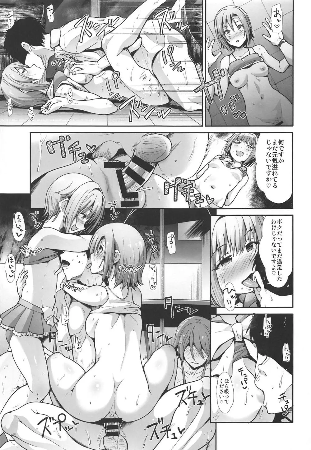 情欲シンデレラ ～Chu♥Chu♥南の島でやらしーさー♥～ Page.18