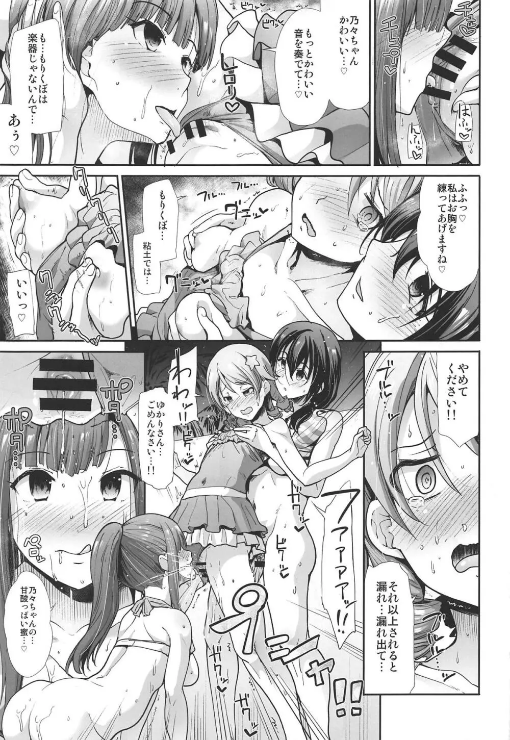 情欲シンデレラ ～Chu♥Chu♥南の島でやらしーさー♥～ Page.20