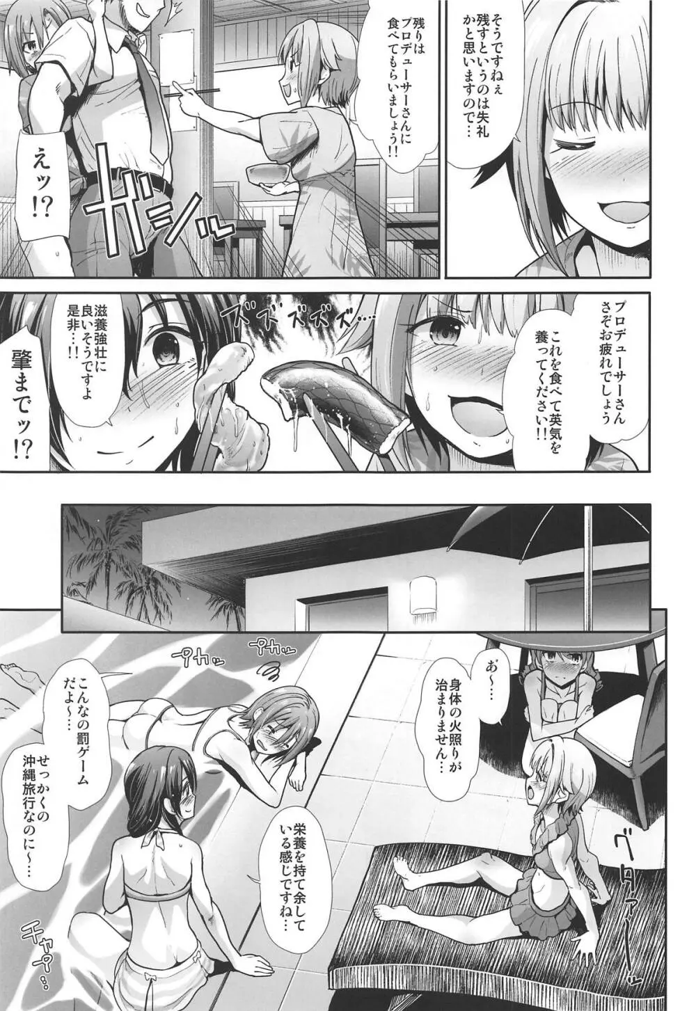 情欲シンデレラ ～Chu♥Chu♥南の島でやらしーさー♥～ Page.6