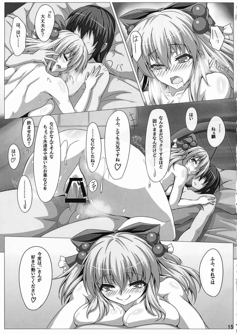 麟ちゃんはかまってほしい Page.14