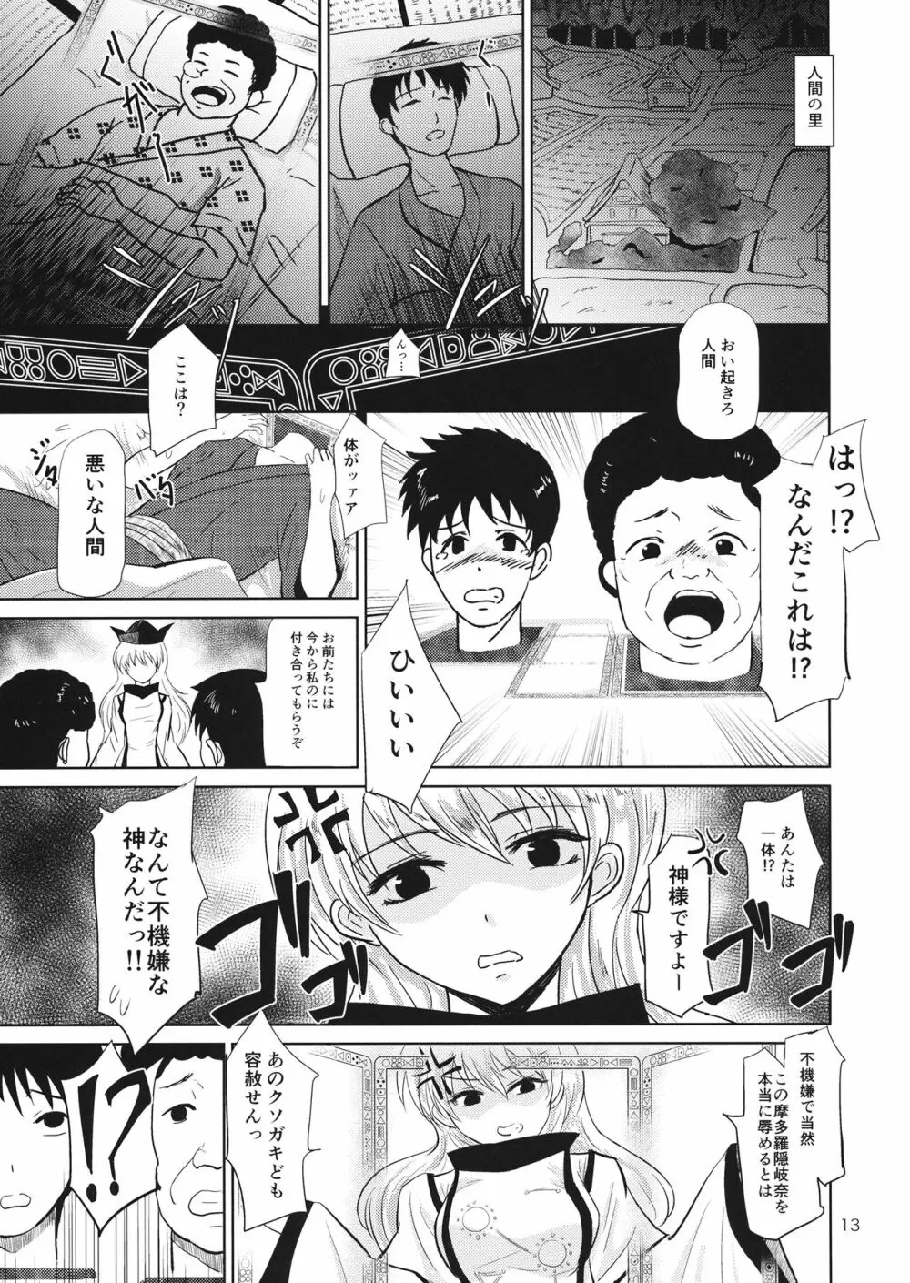 クレイジー下克上 Page.14