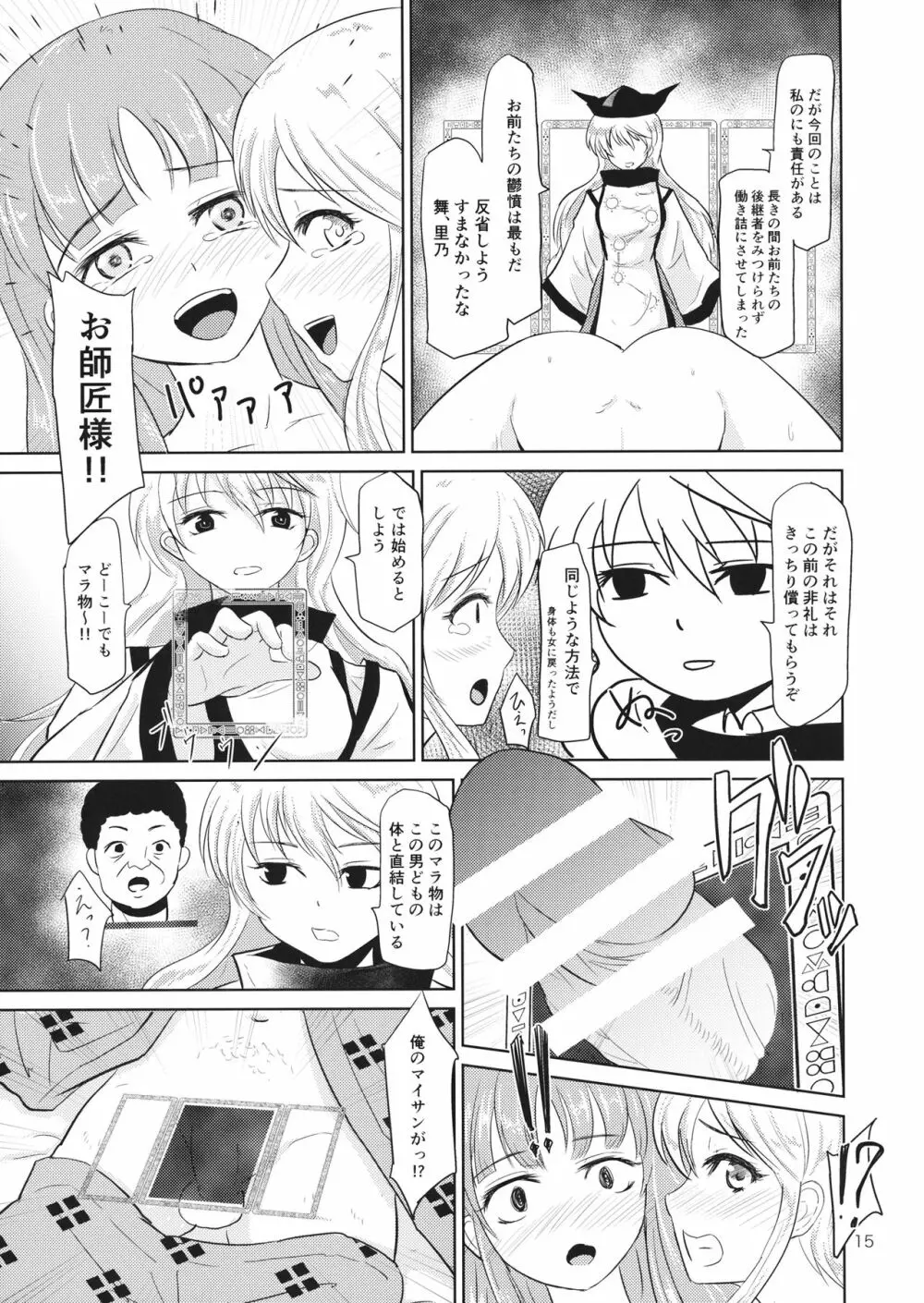 クレイジー下克上 Page.16