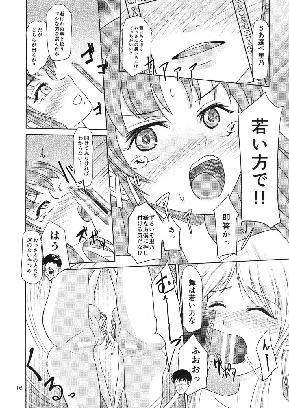 クレイジー下克上 Page.17