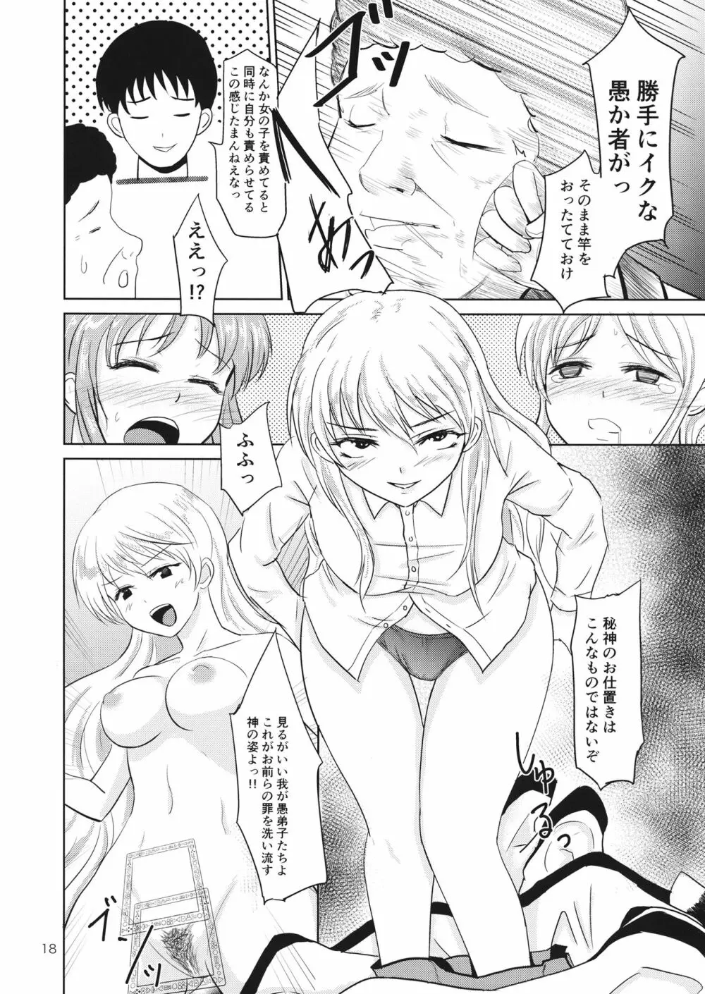 クレイジー下克上 Page.19