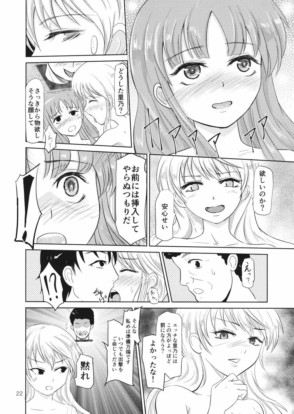 クレイジー下克上 Page.23