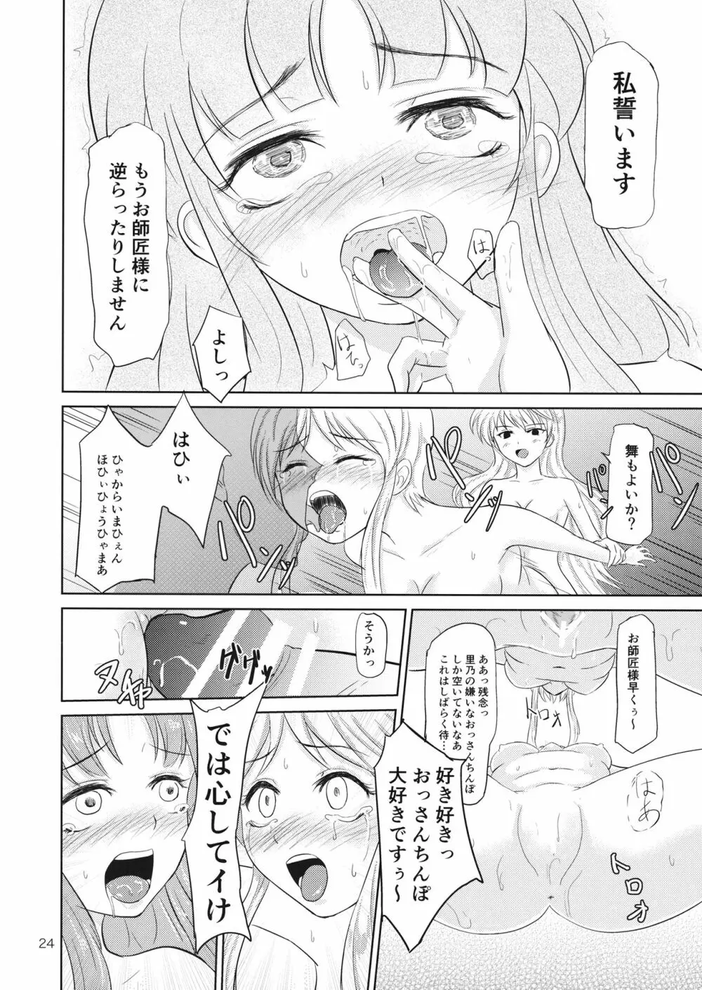 クレイジー下克上 Page.25