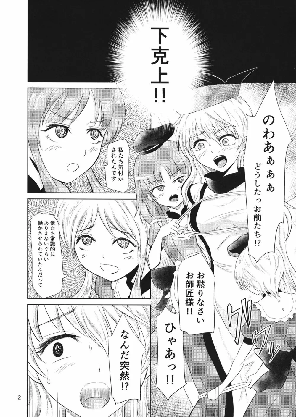 クレイジー下克上 Page.3