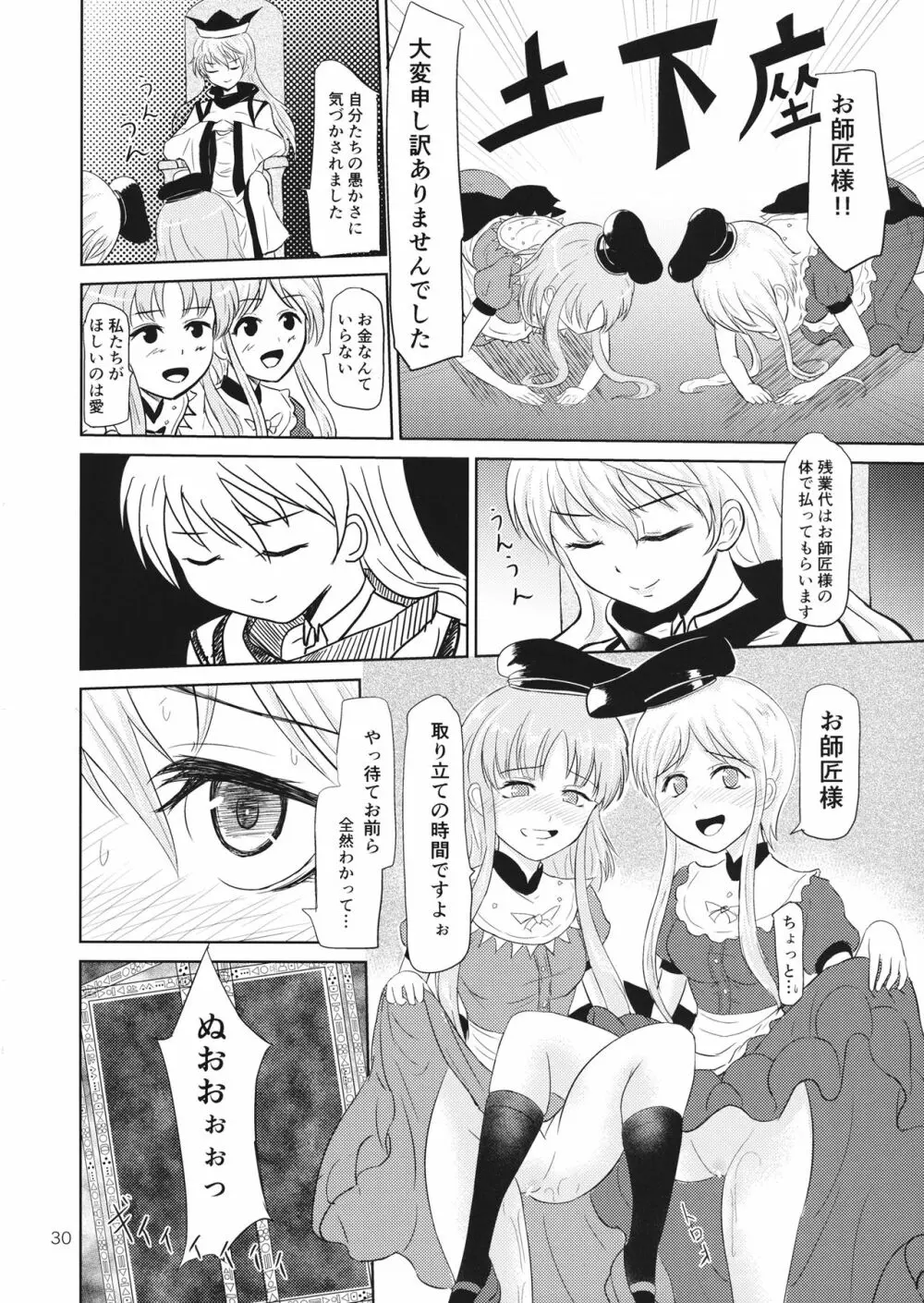 クレイジー下克上 Page.31