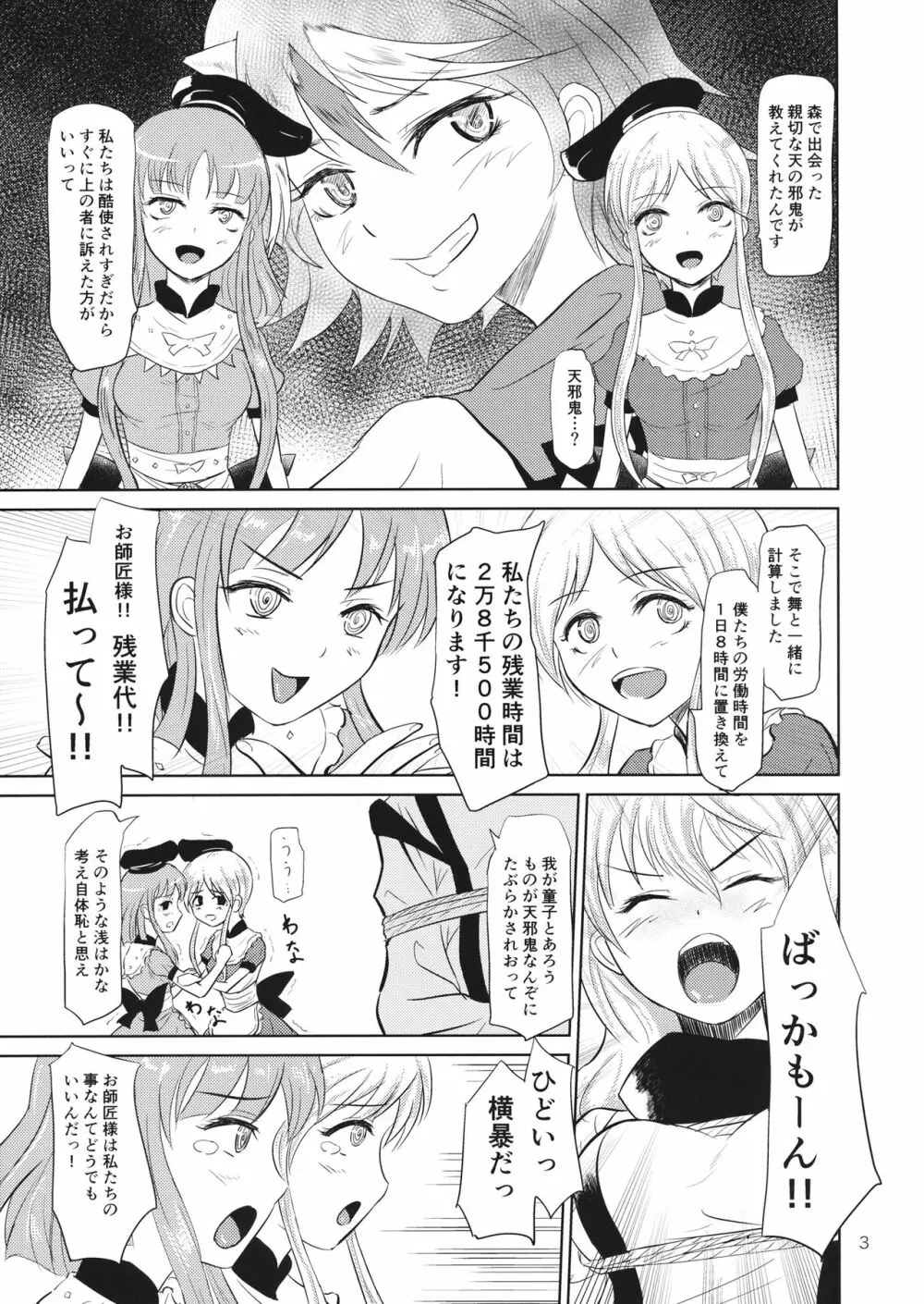 クレイジー下克上 Page.4