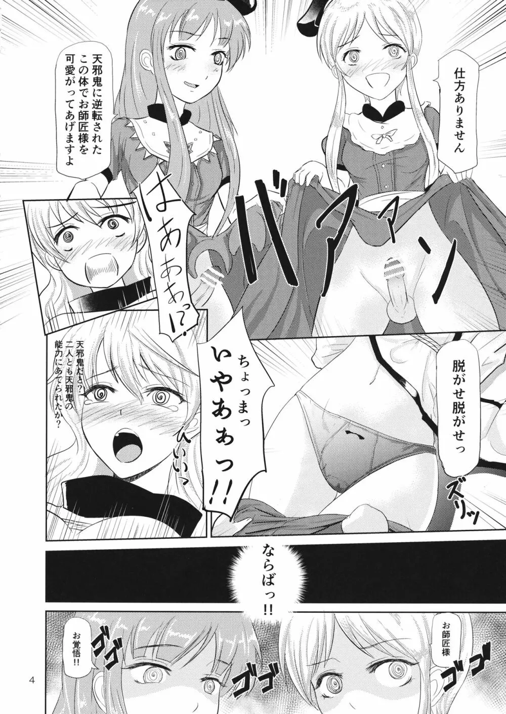 クレイジー下克上 Page.5