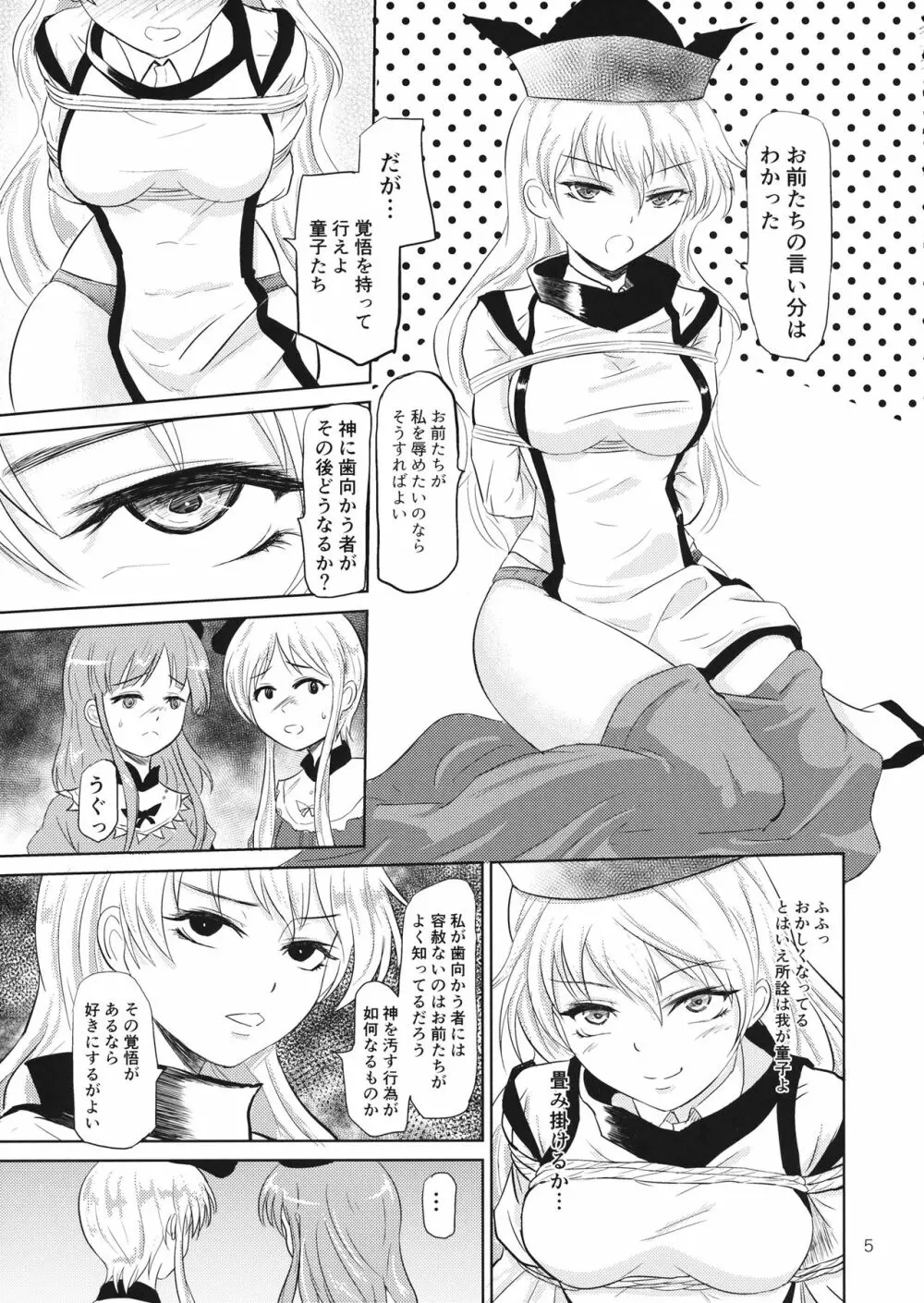 クレイジー下克上 Page.6