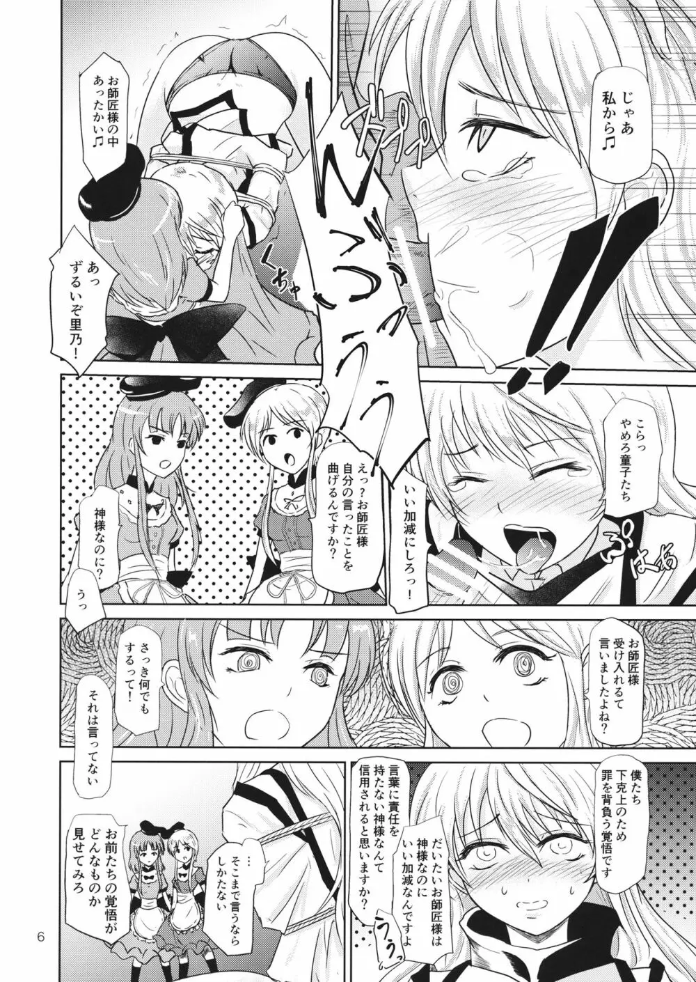 クレイジー下克上 Page.7