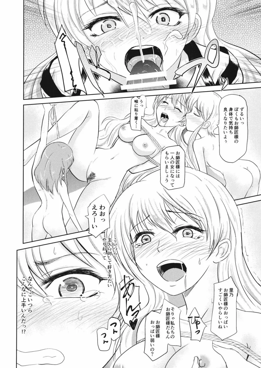 クレイジー下克上 Page.9