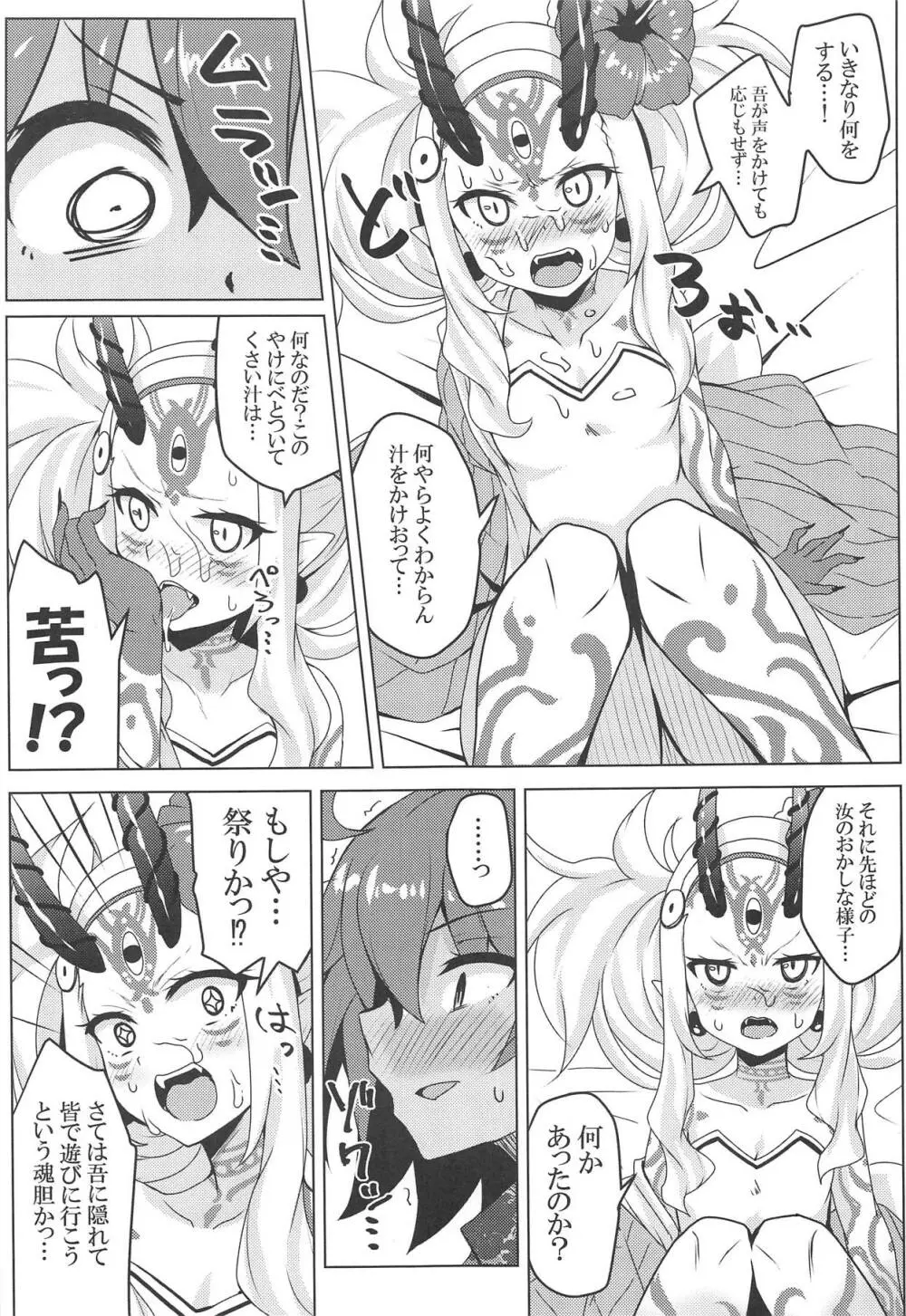 サマーナイトトラブルガール Page.10