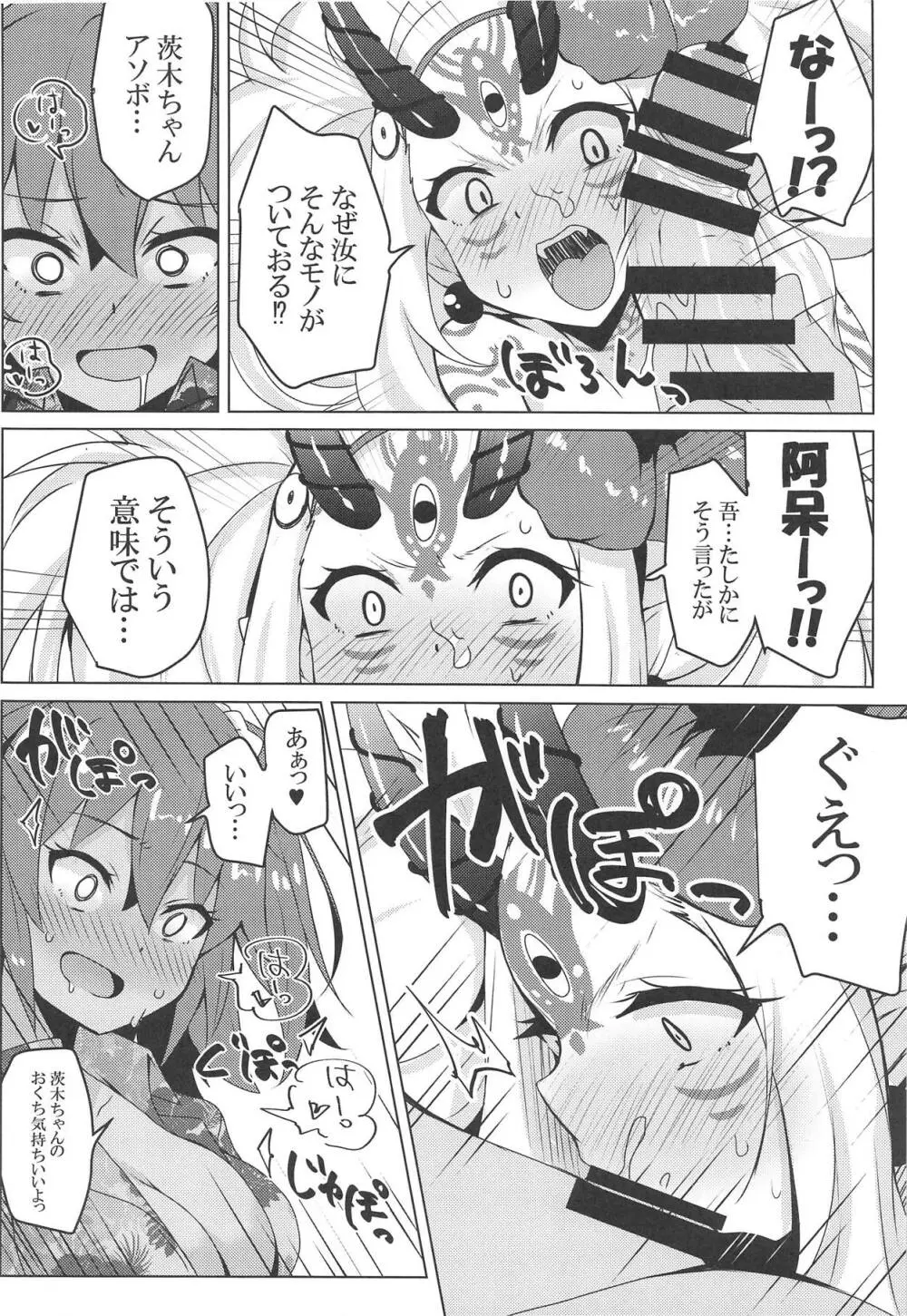 サマーナイトトラブルガール Page.11