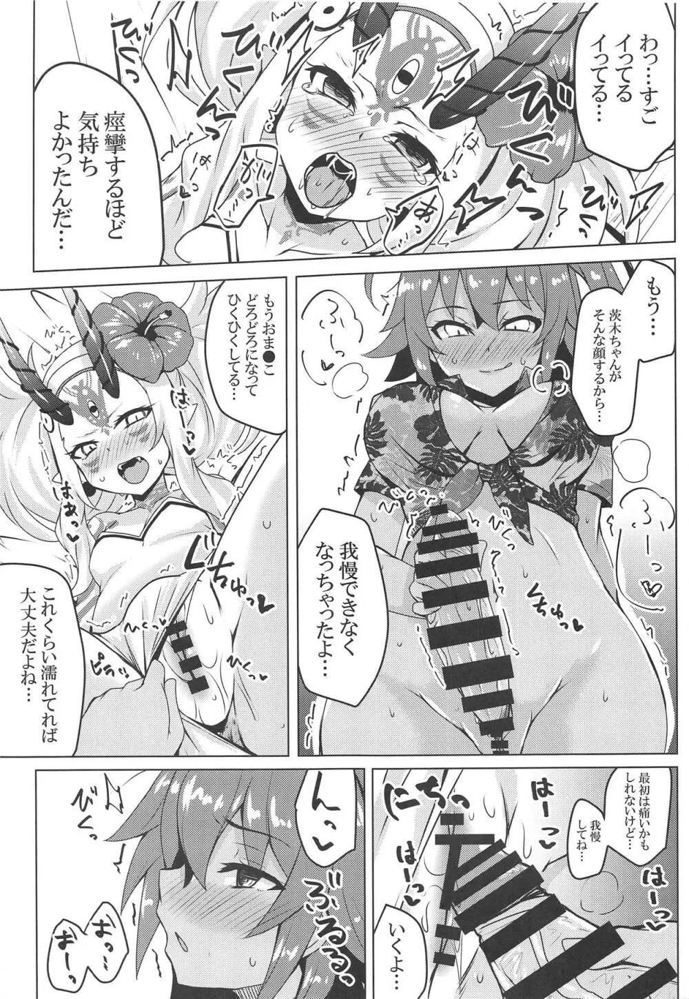 サマーナイトトラブルガール Page.14