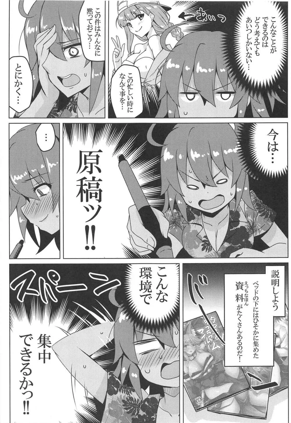 サマーナイトトラブルガール Page.6