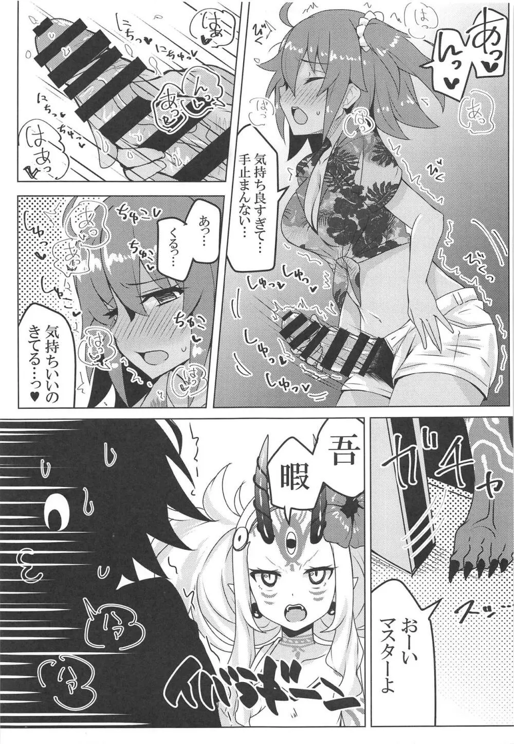 サマーナイトトラブルガール Page.8