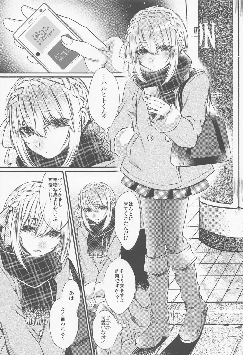 お金払うんで、アストルフォのコスプレでシてもらえます? Page.4