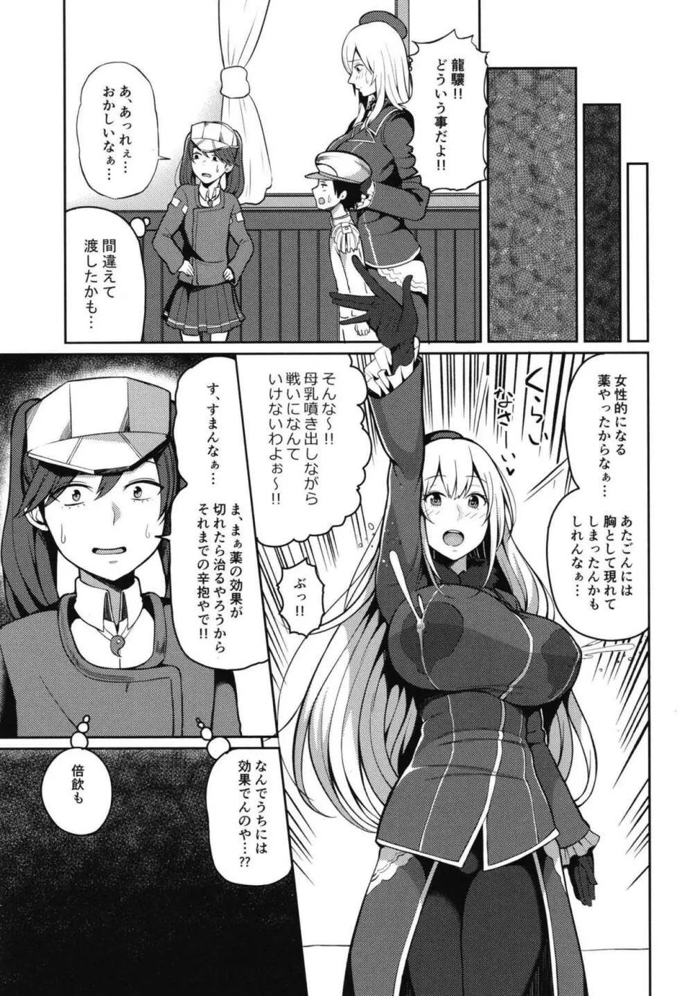 母乳が止まらないの… Page.4