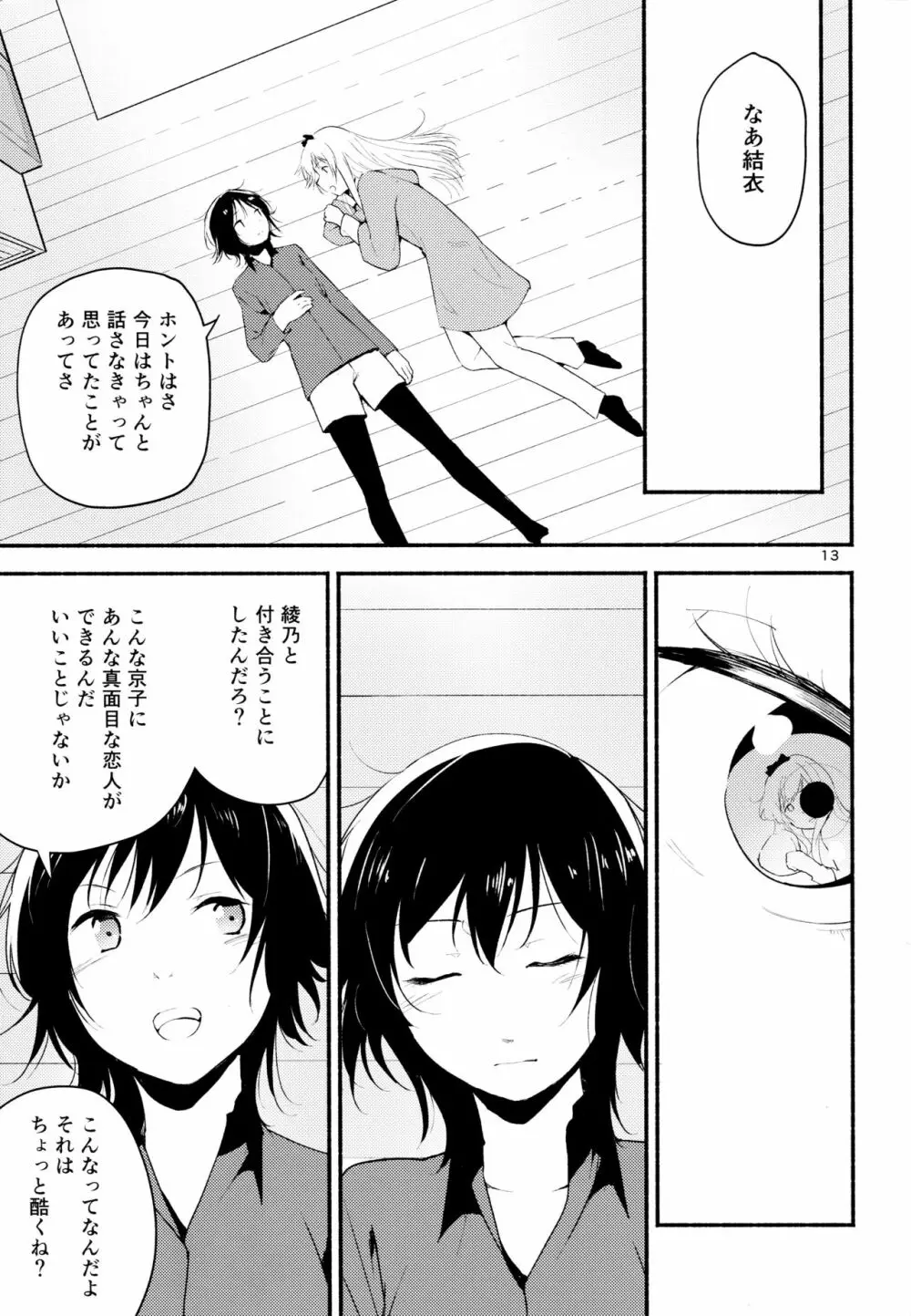 きょうも明日もゆるい日々を2 Page.12