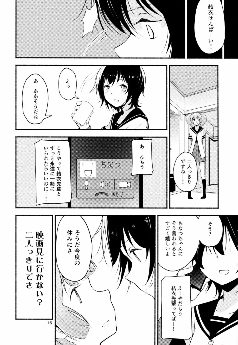 きょうも明日もゆるい日々を2 Page.15