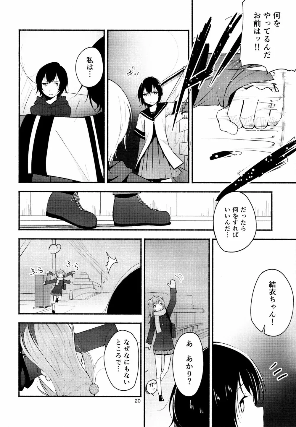 きょうも明日もゆるい日々を2 Page.19