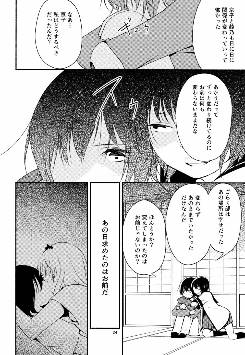 きょうも明日もゆるい日々を2 Page.23