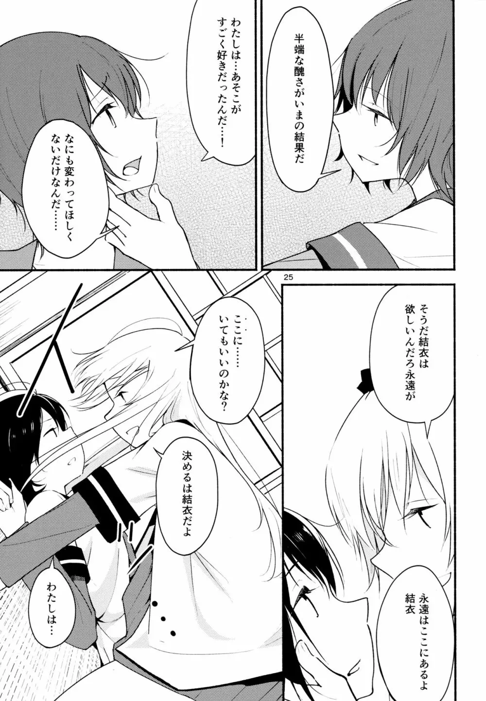 きょうも明日もゆるい日々を2 Page.24