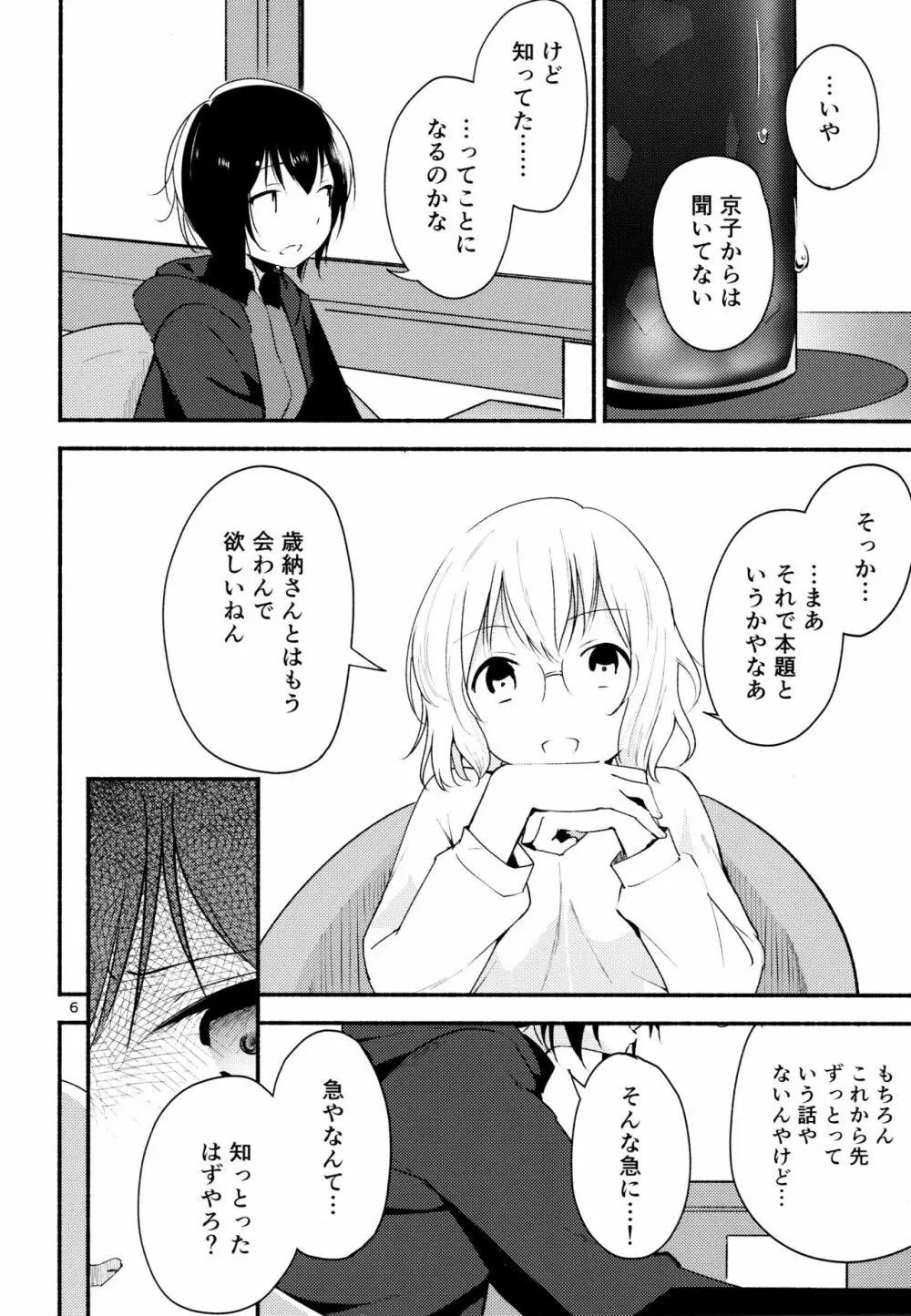 きょうも明日もゆるい日々を2 Page.5