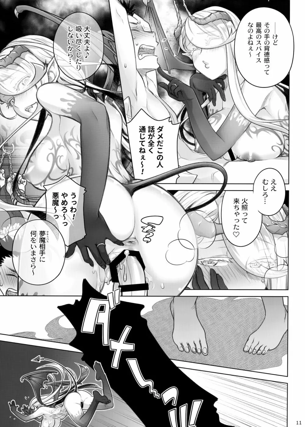 スピリチュアルランチ2 Page.10