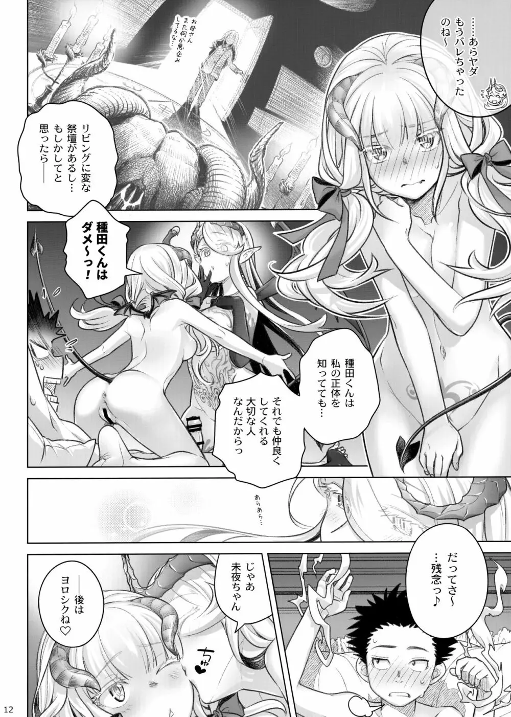 スピリチュアルランチ2 Page.11