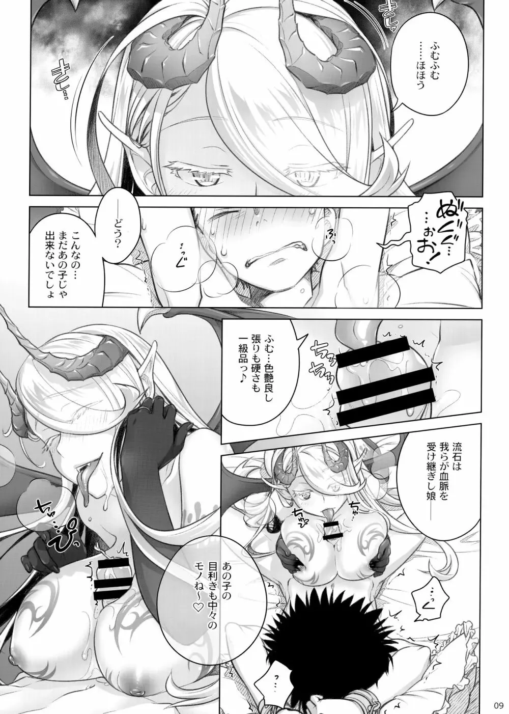 スピリチュアルランチ2 Page.8