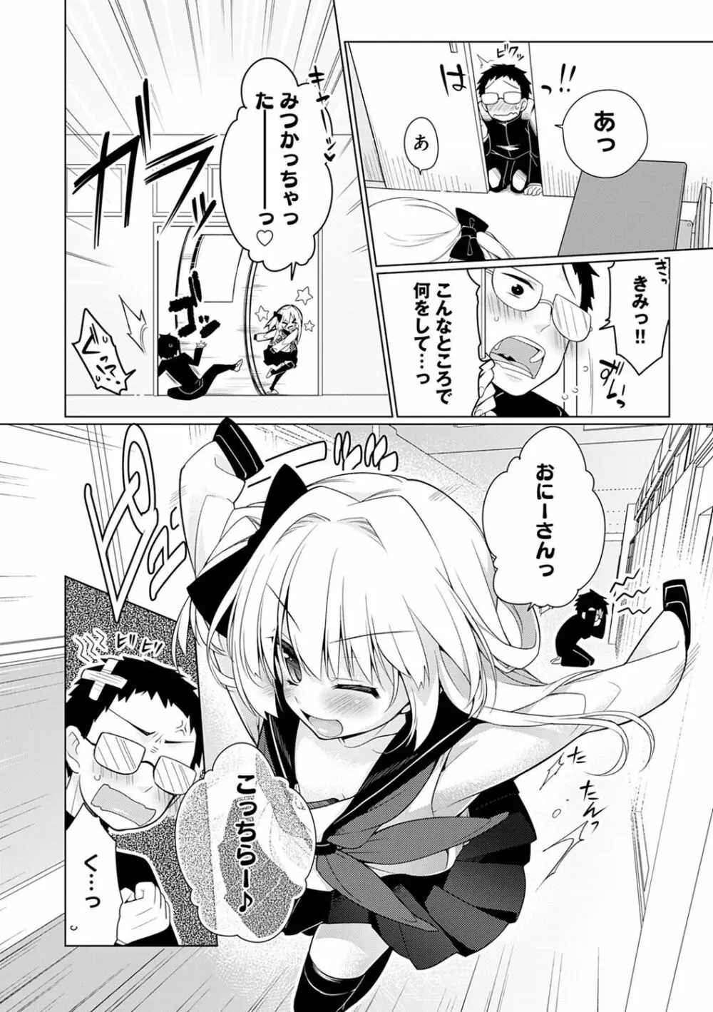 ぴゅあ×シコ×みるく Page.103