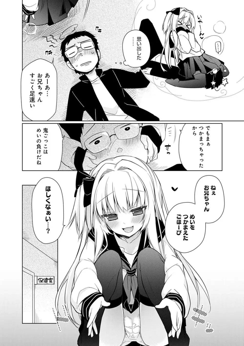 ぴゅあ×シコ×みるく Page.105