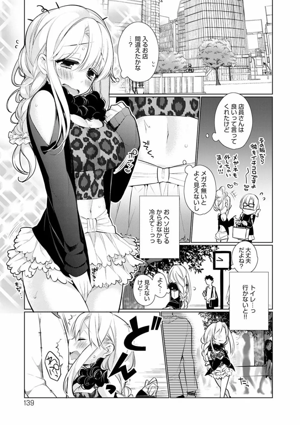 ぴゅあ×シコ×みるく Page.140