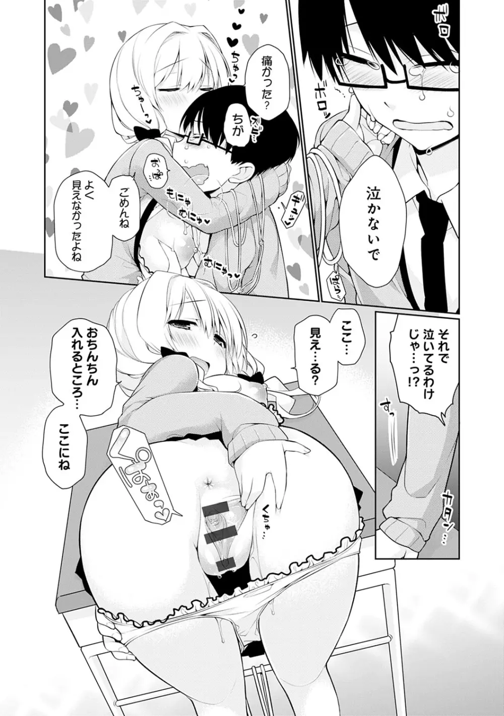 ぴゅあ×シコ×みるく Page.173