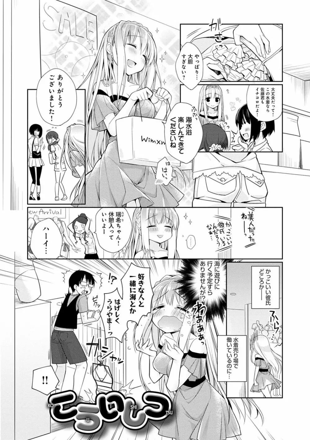 ぴゅあ×シコ×みるく Page.178