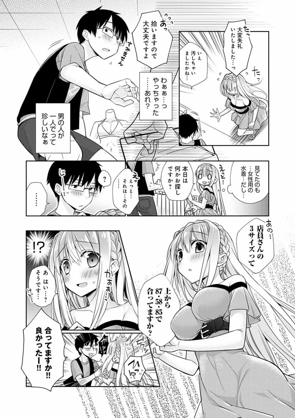 ぴゅあ×シコ×みるく Page.179