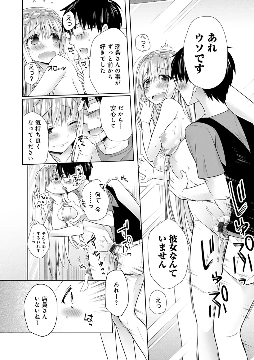 ぴゅあ×シコ×みるく Page.187