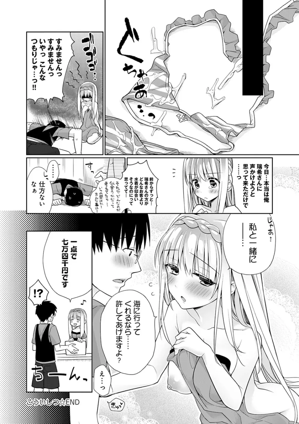 ぴゅあ×シコ×みるく Page.193