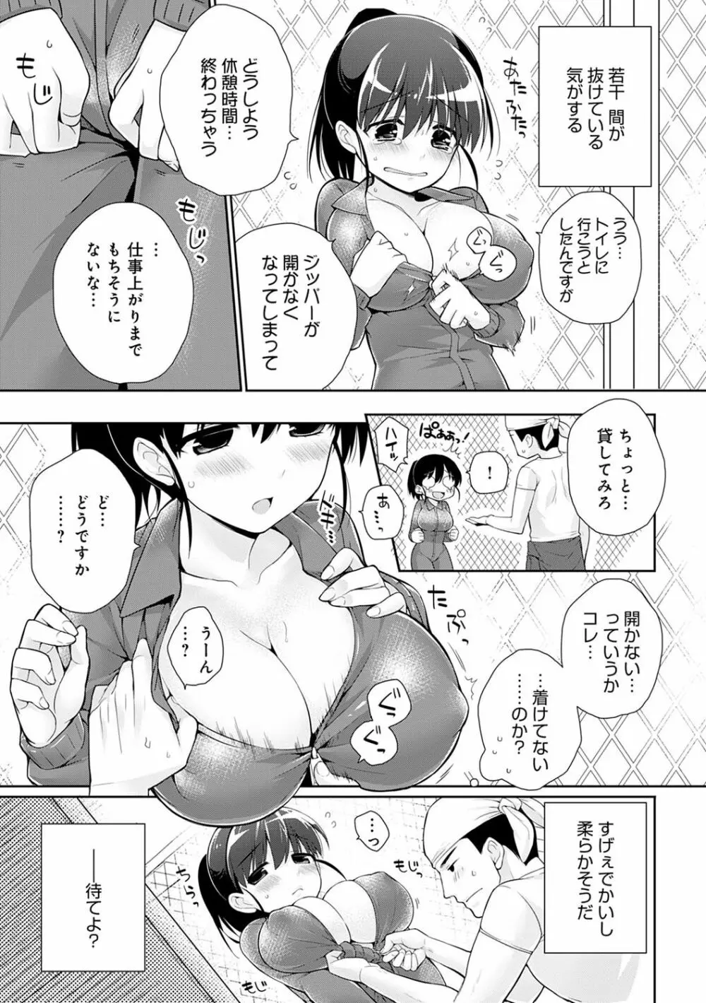 ぴゅあ×シコ×みるく Page.196