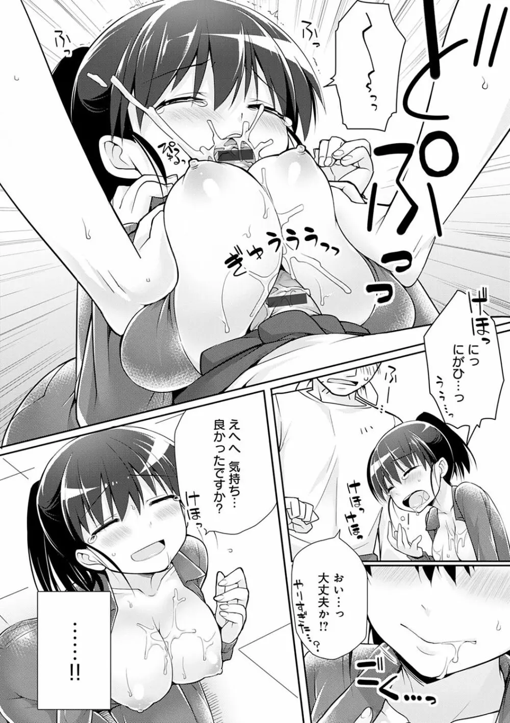 ぴゅあ×シコ×みるく Page.205