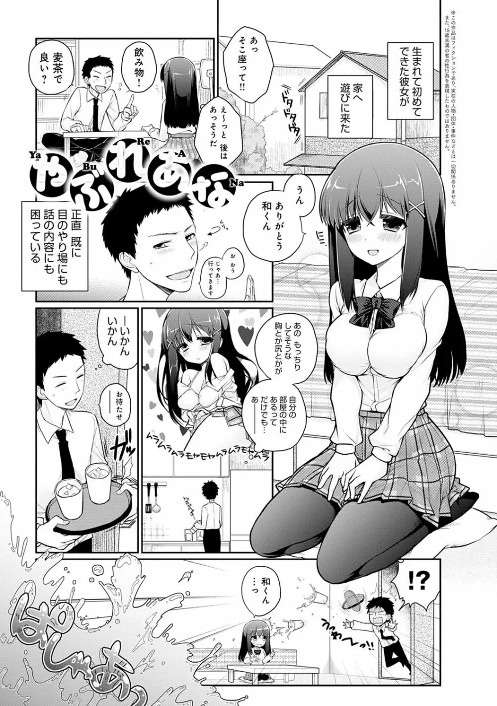 ぴゅあ×シコ×みるく Page.212