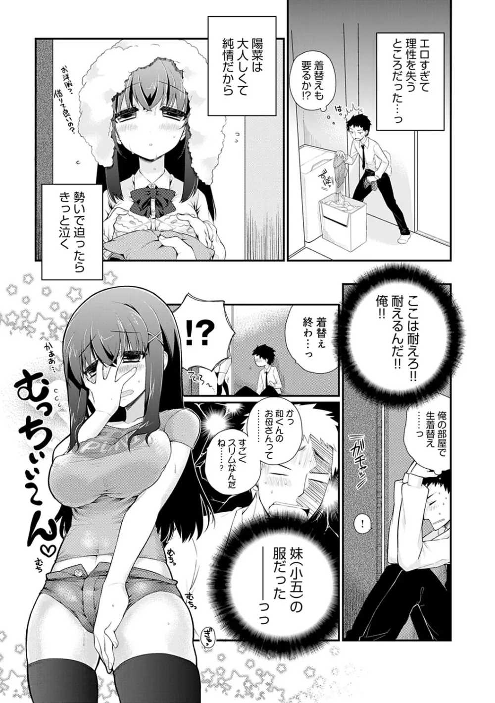 ぴゅあ×シコ×みるく Page.214