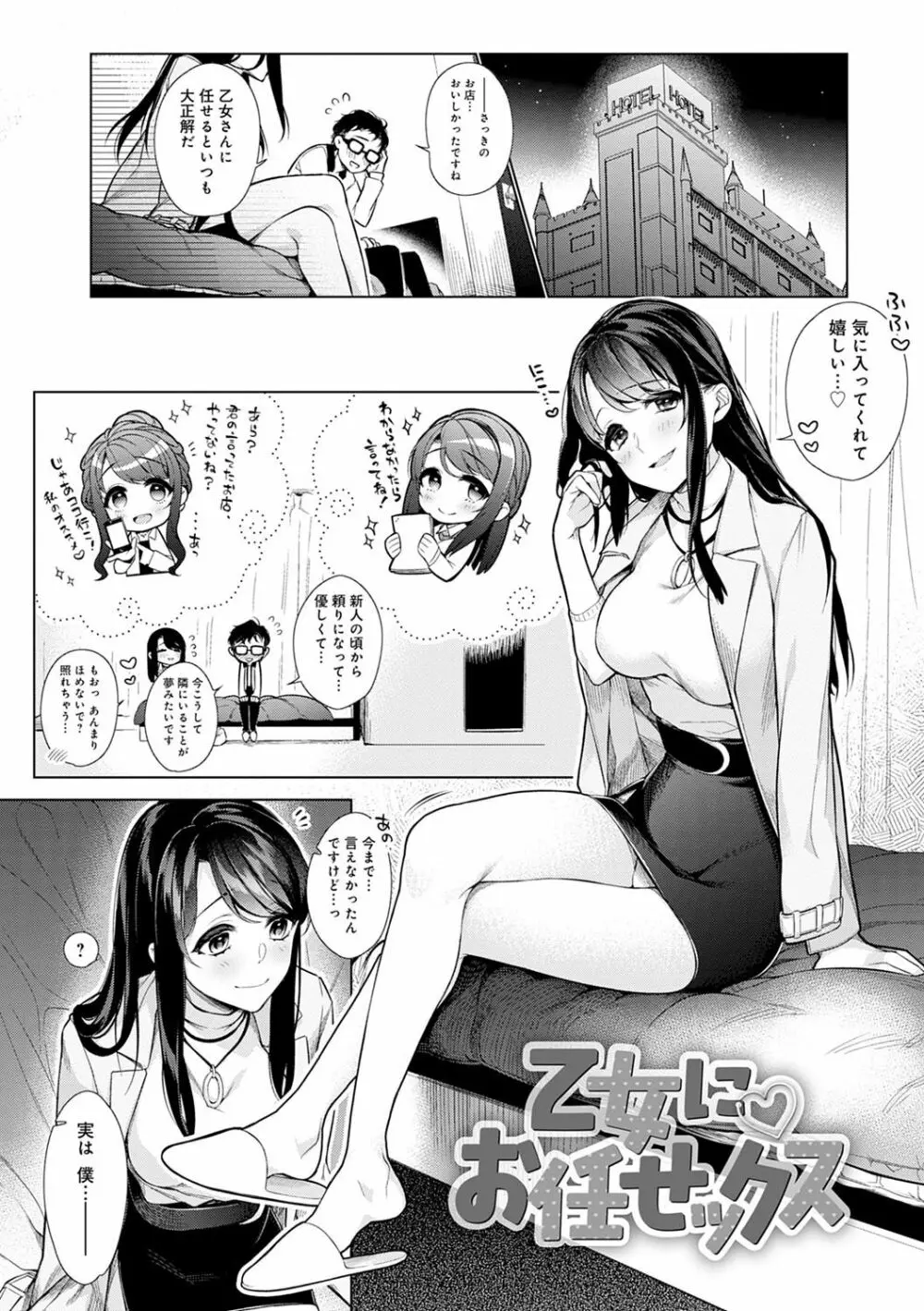 ぴゅあ×シコ×みるく Page.32