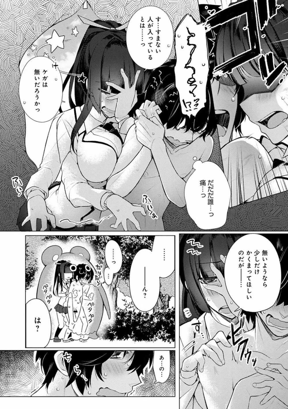 ぴゅあ×シコ×みるく Page.53