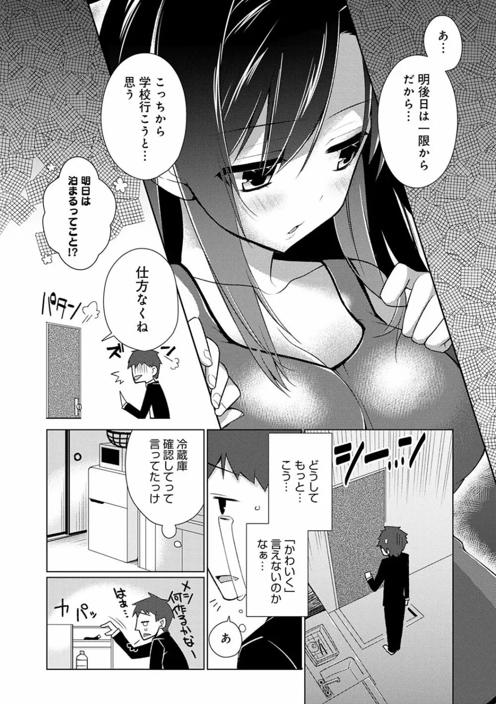 ぴゅあ×シコ×みるく Page.78