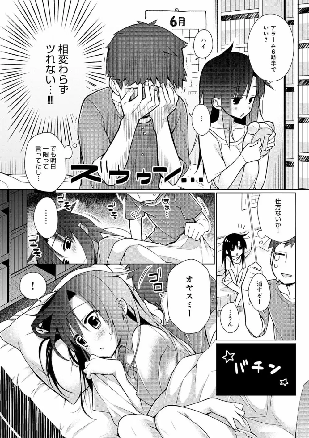 ぴゅあ×シコ×みるく Page.81