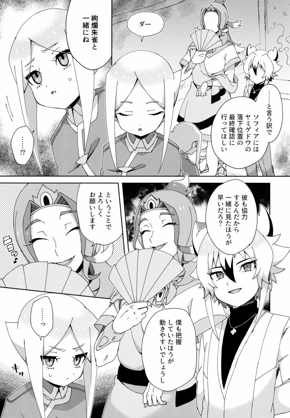 マモノノトモダチ Page.4